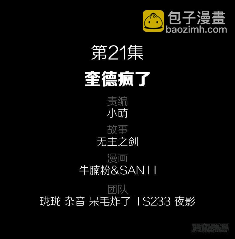 奎德疯了-第23话