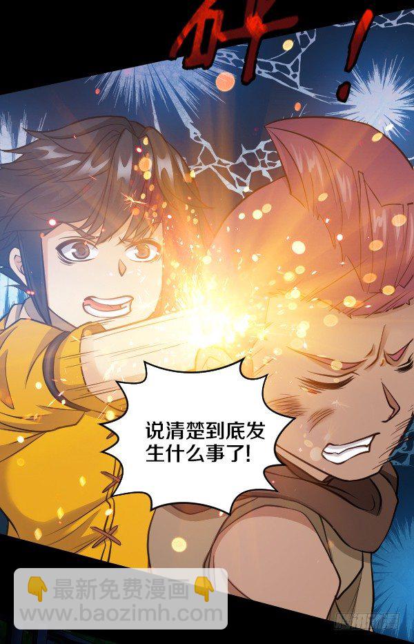 奎德疯了-第23话