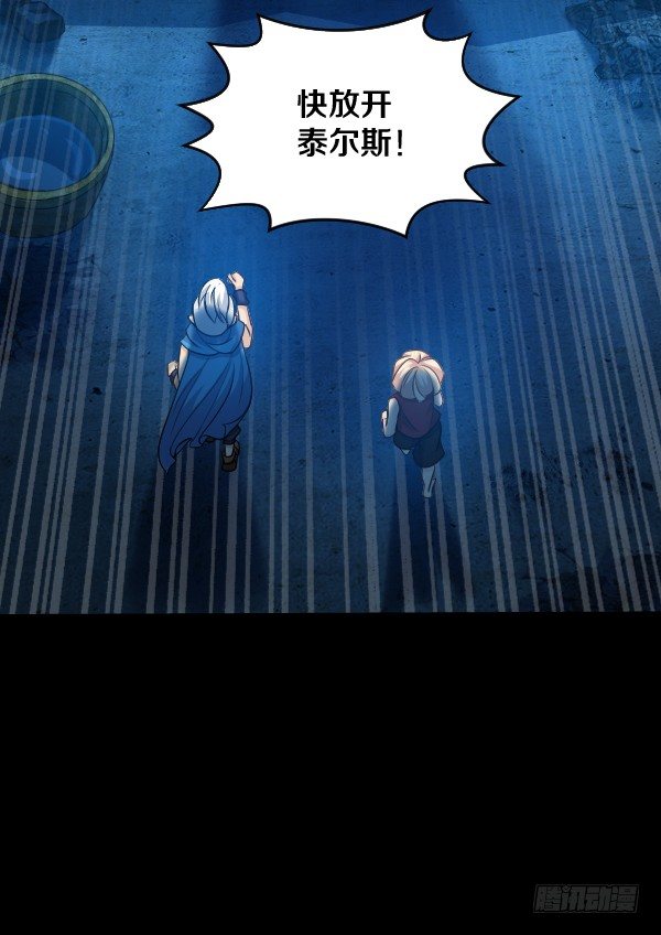 放开泰尔斯-第25话