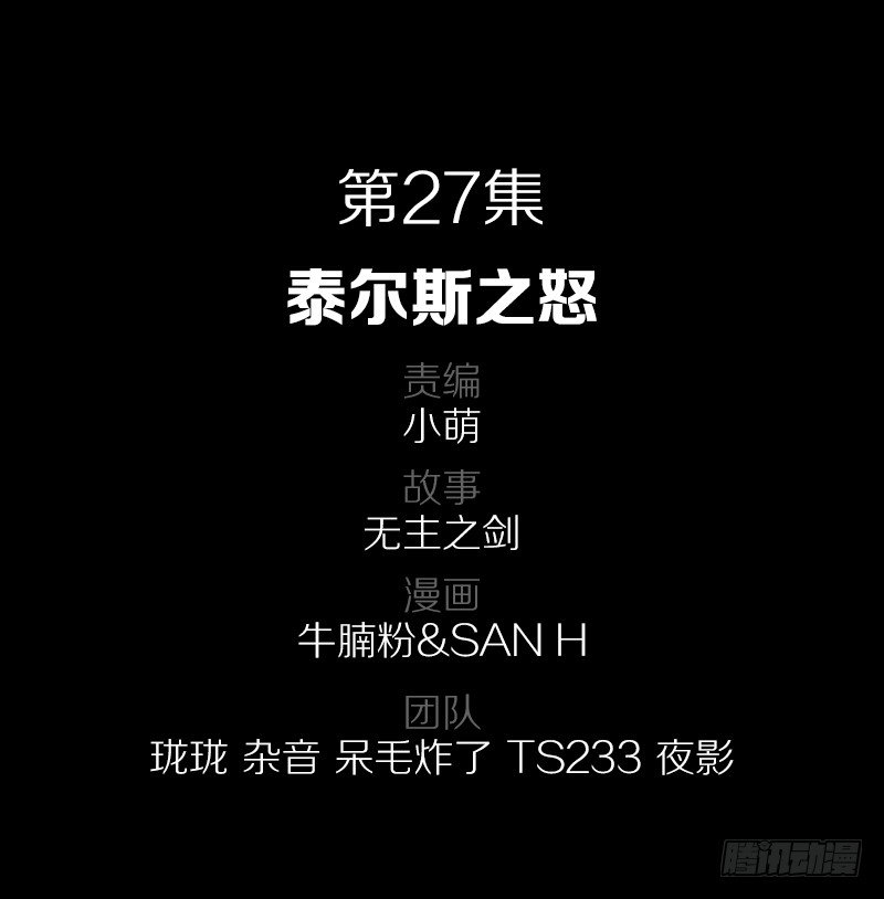 泰尔斯之怒-第27话