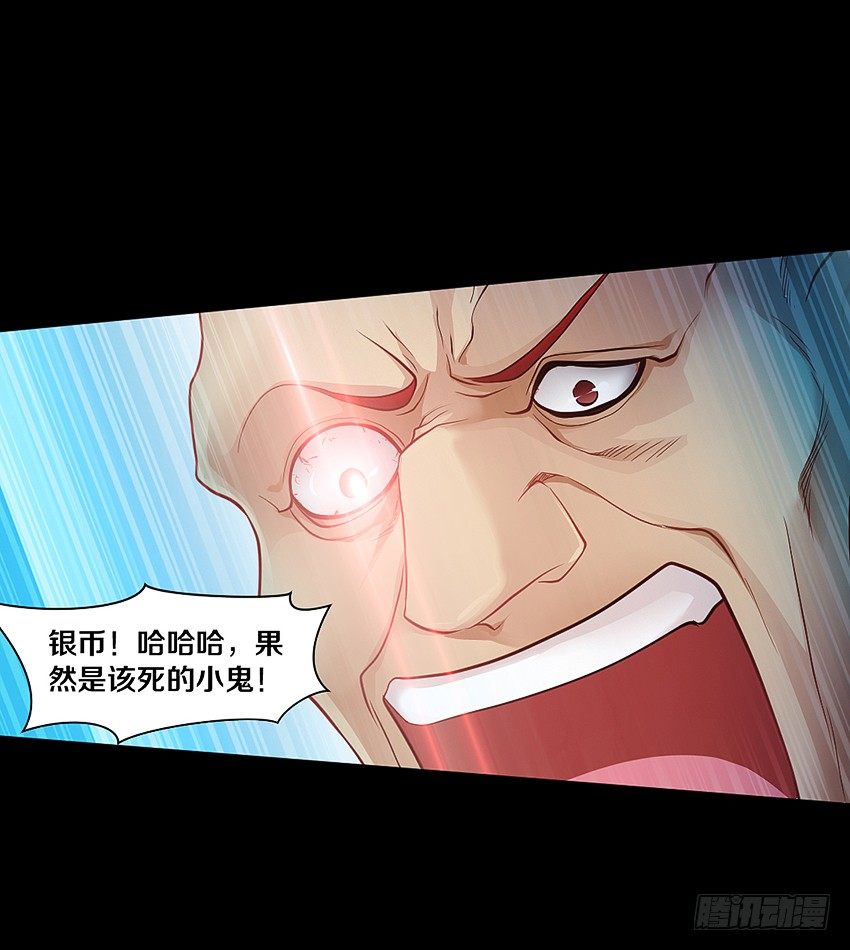 私藏银币-第29话