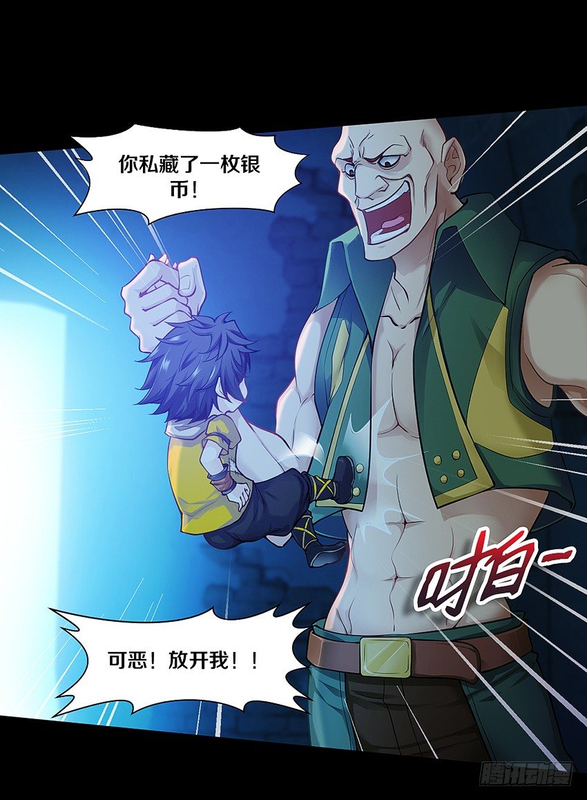 私藏银币-第29话