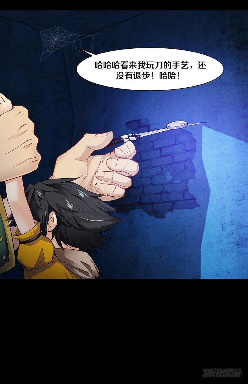 私藏银币-第29话