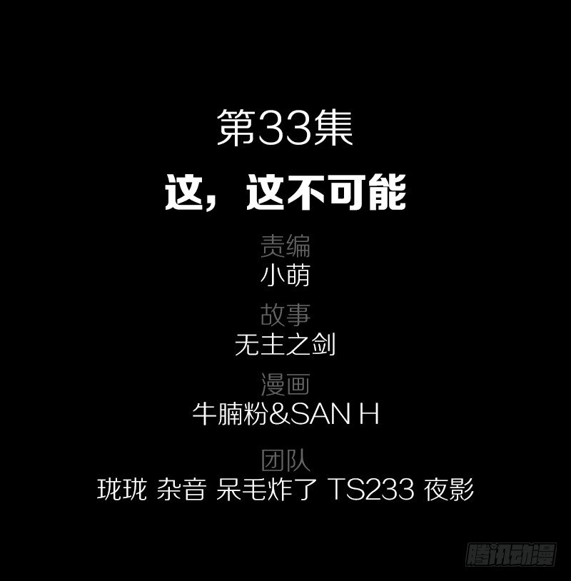 这不可能！-第33话