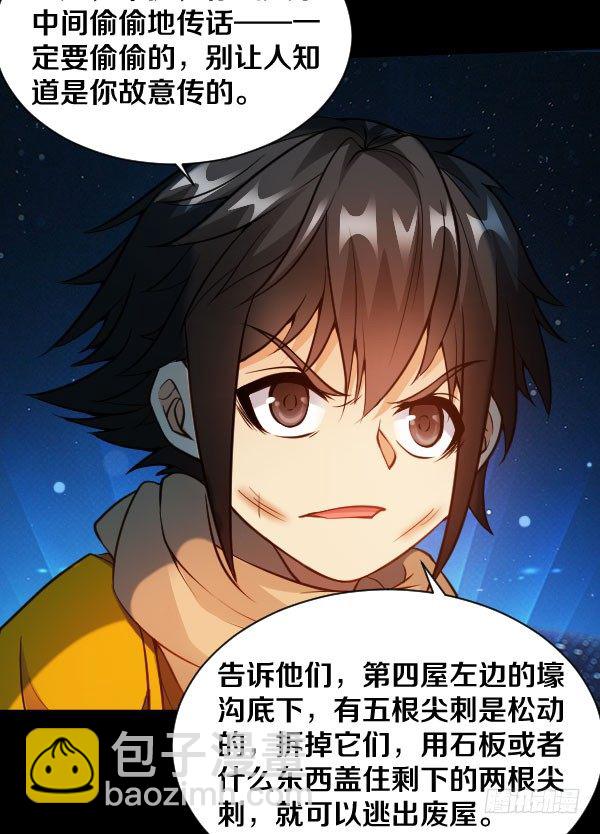 35&middot;我们逃出去-第35话