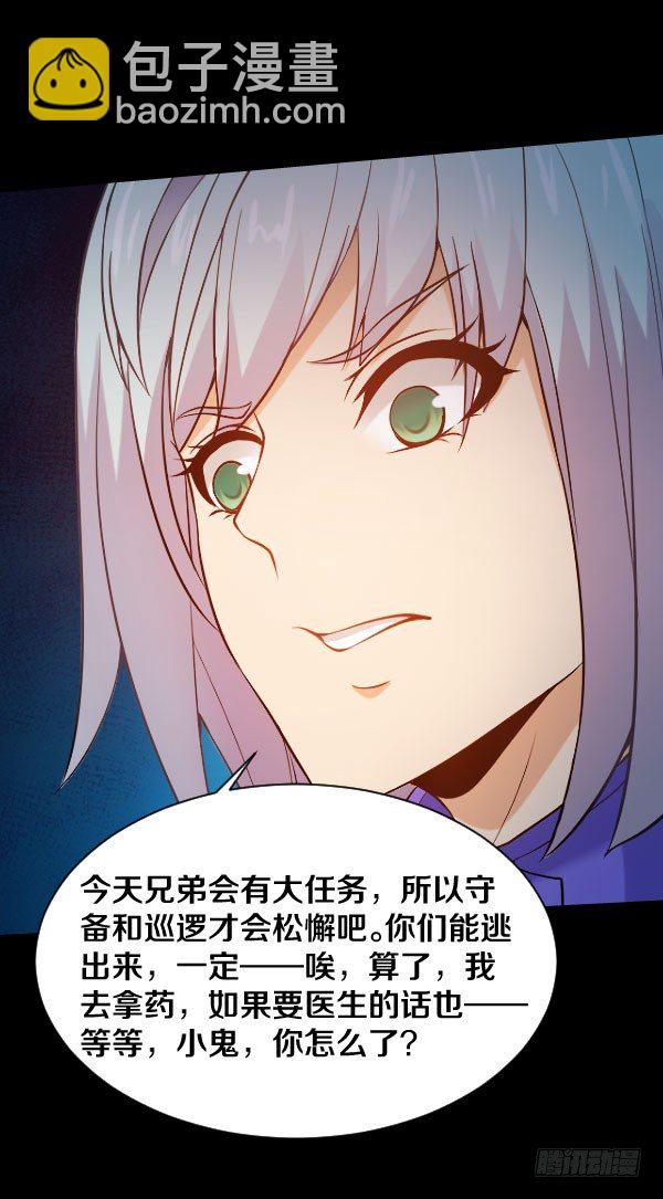 37&middot;娅拉，我杀了奎德-第37话