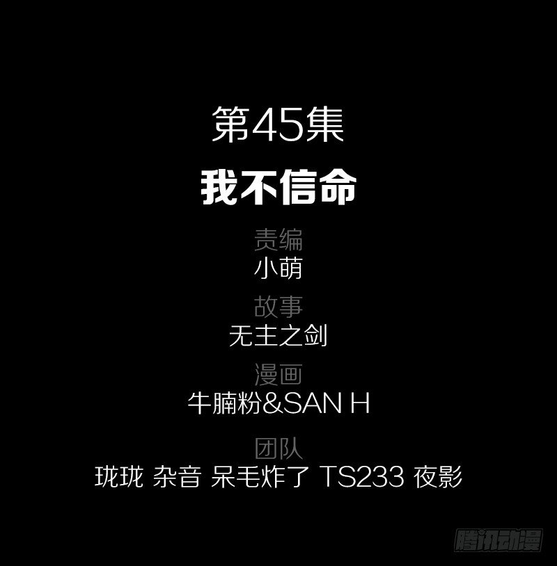 王國血脈 - 45·我不信命 - 2