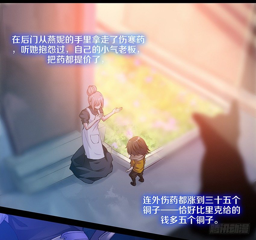 里克的异能-第7话