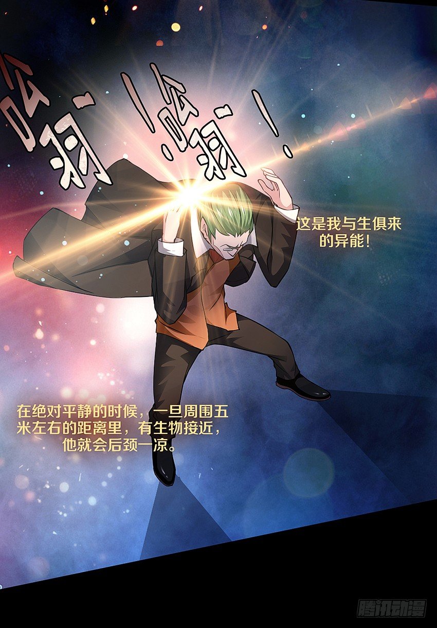 里克的异能-第7话