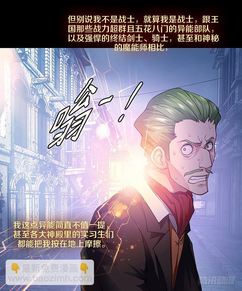 里克的异能-第7话