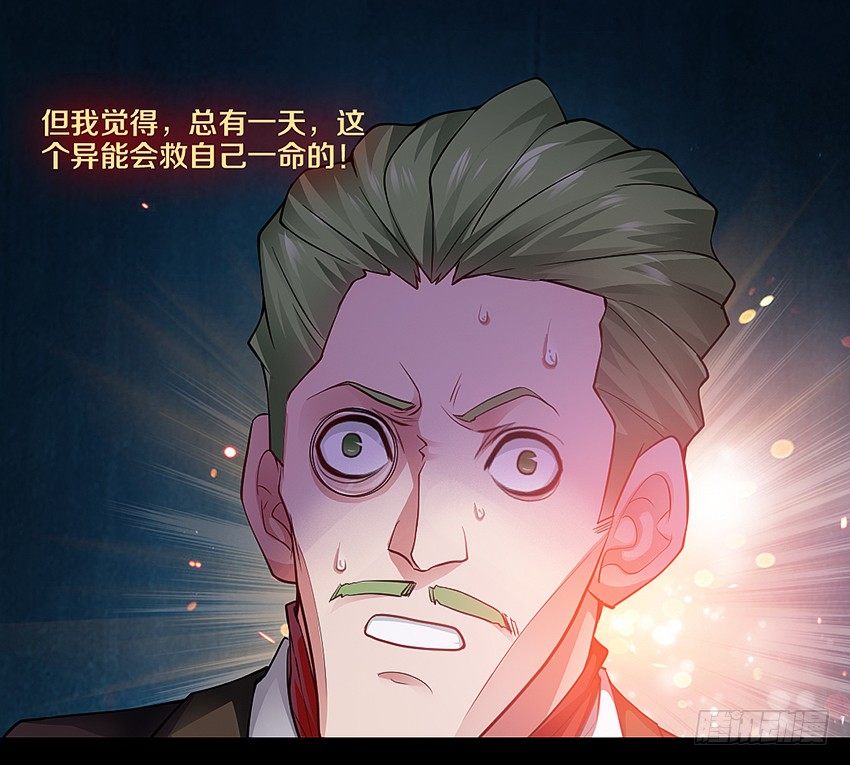 里克的异能-第7话