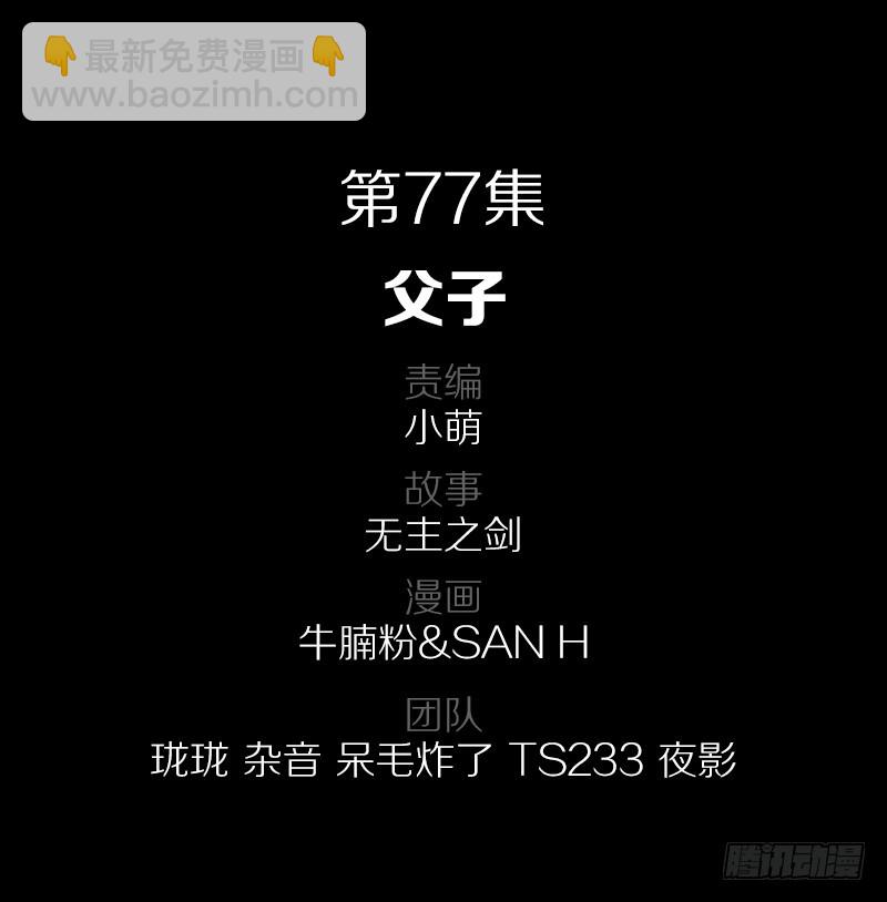 77&middot;父子-第77话