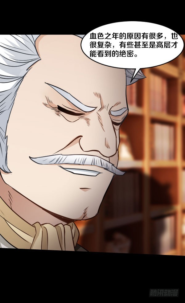 83&middot;血色星辰-第83话