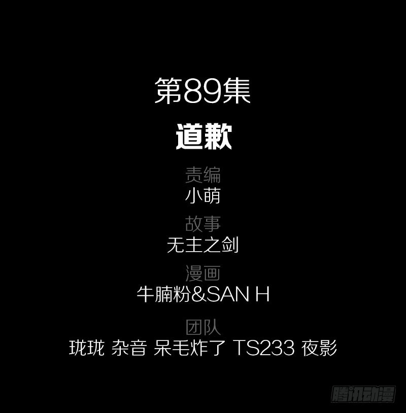 89&middot;道歉-第89话