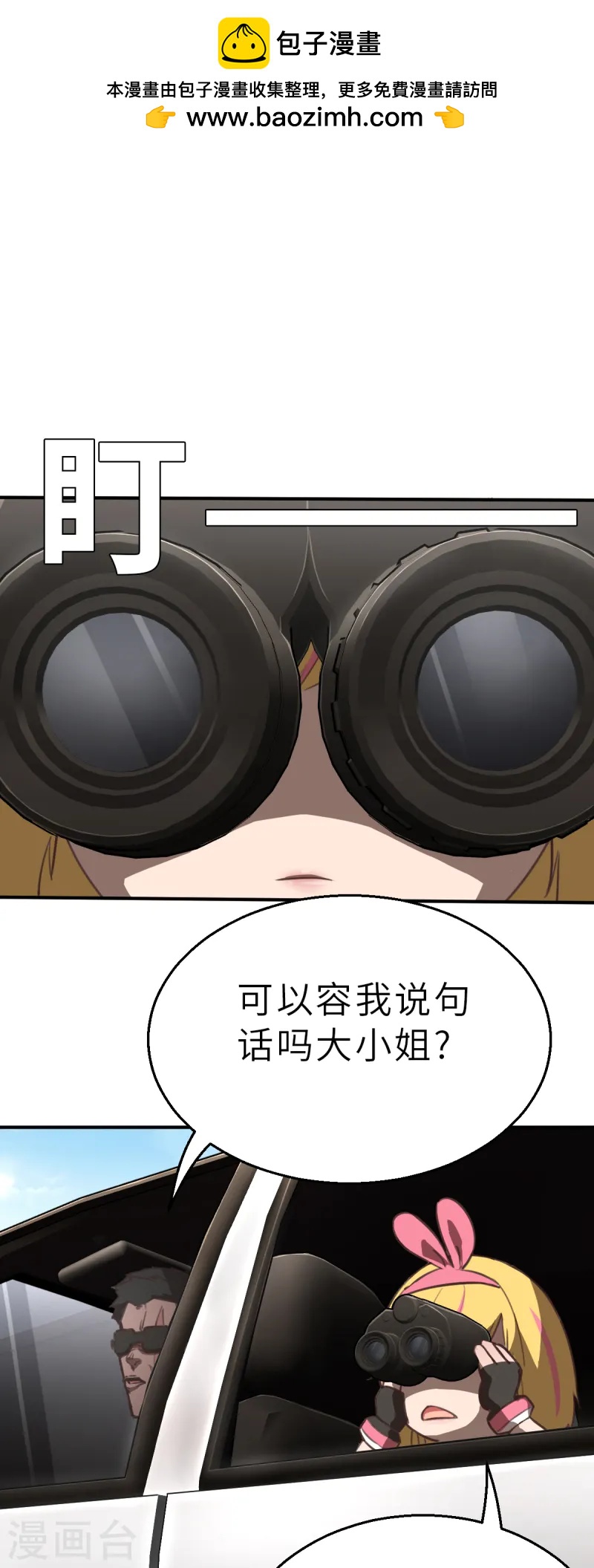 第7话（上） 认识了一个不得了的大叔-第15话