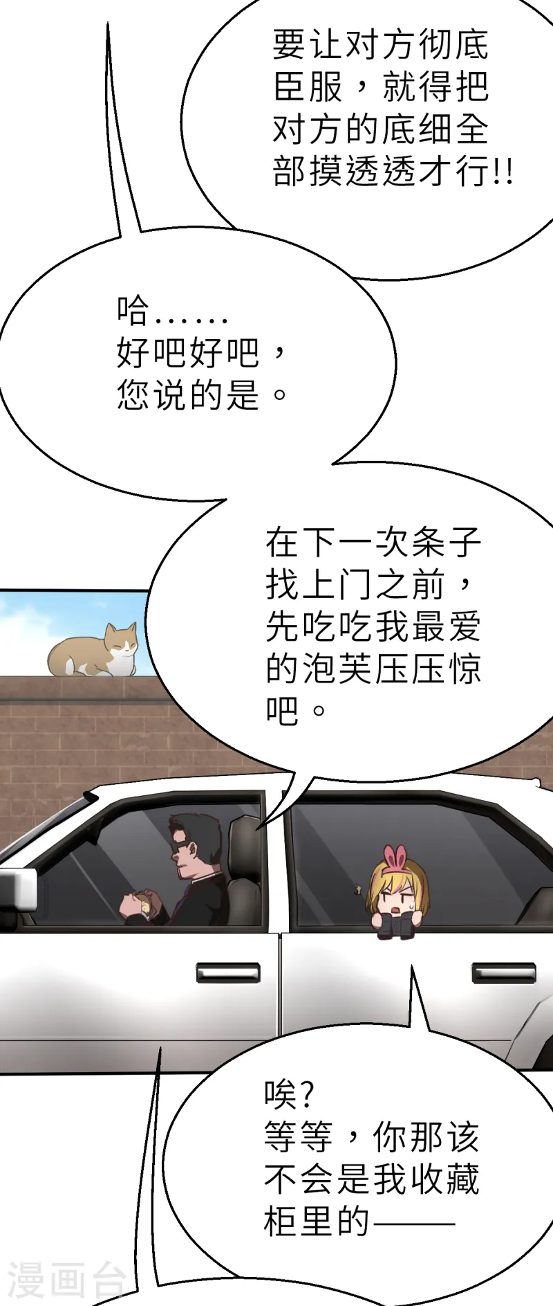 第7话（上） 认识了一个不得了的大叔-第15话