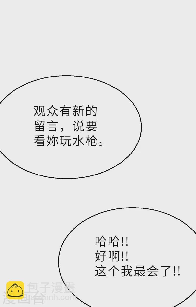 網紅遊戲 - 新春特別篇（2） 雨希初體驗 - 5