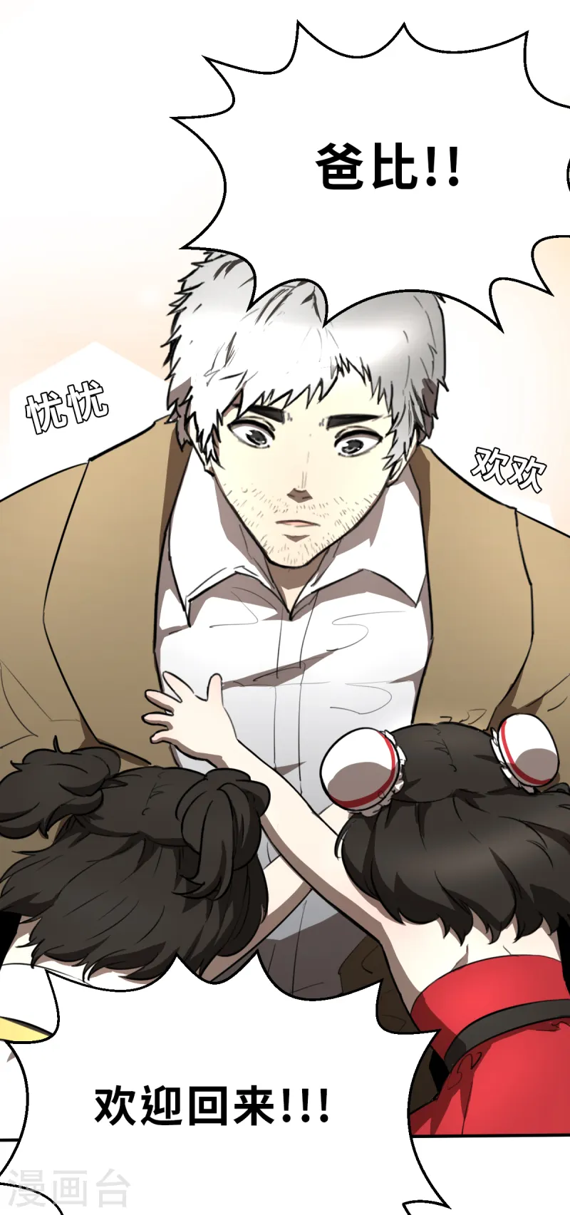 第7话（下） 认识了一个不得了的大叔-第19话