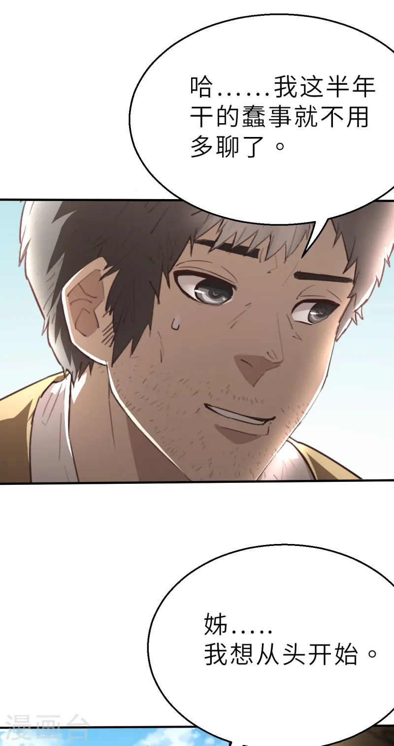 第7话（下） 认识了一个不得了的大叔-第19话