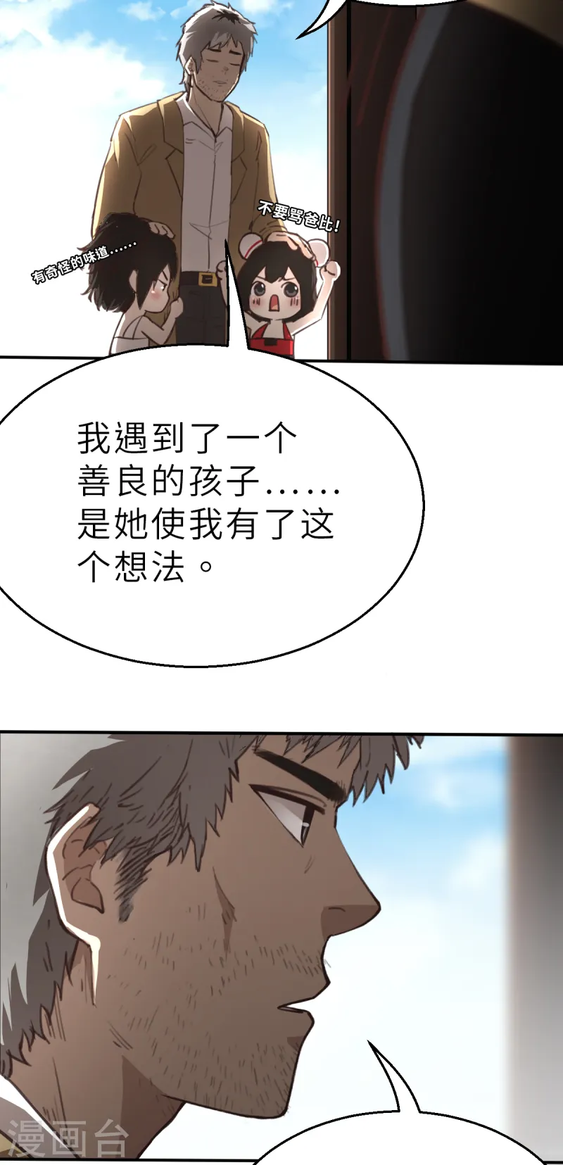 第7话（下） 认识了一个不得了的大叔-第19话