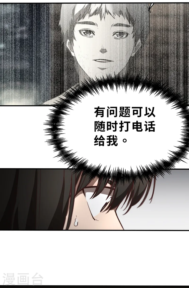 第7话（下） 认识了一个不得了的大叔-第19话