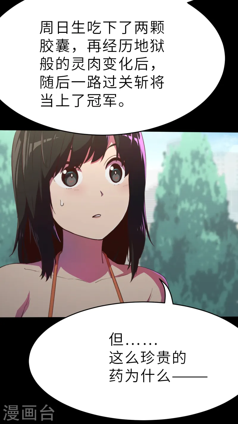 第14话（上） 聪明药-第35话