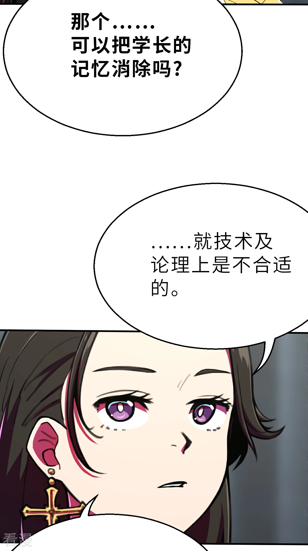 第18话（下） 我愚蠢的女儿-第43话