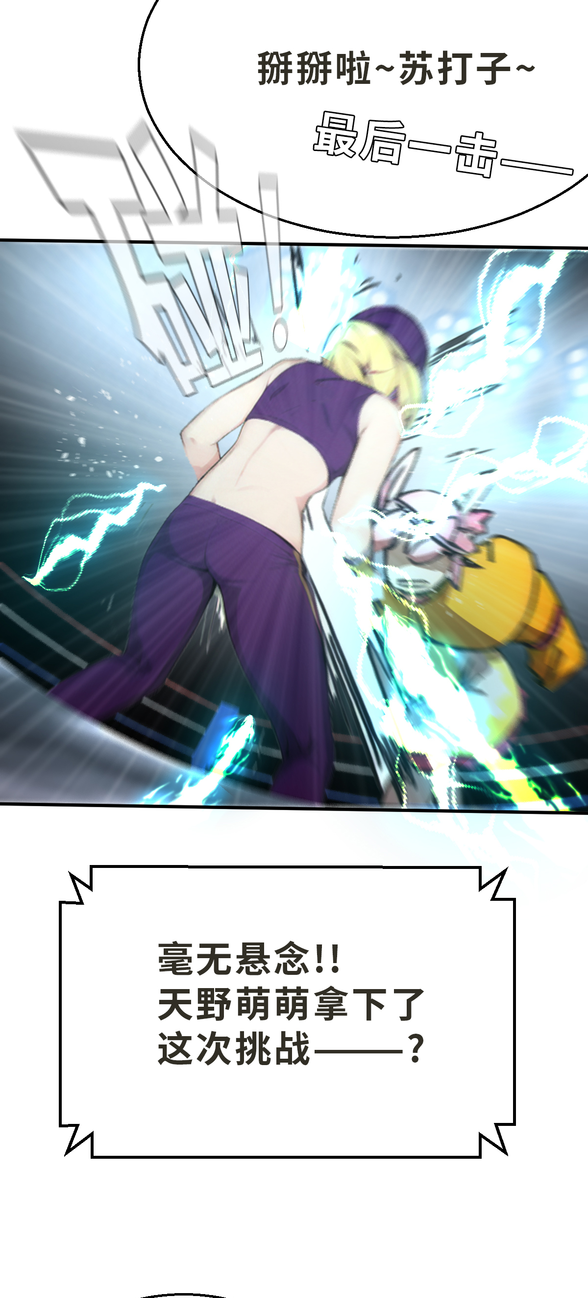 第23话（下） 竞赛-第53话