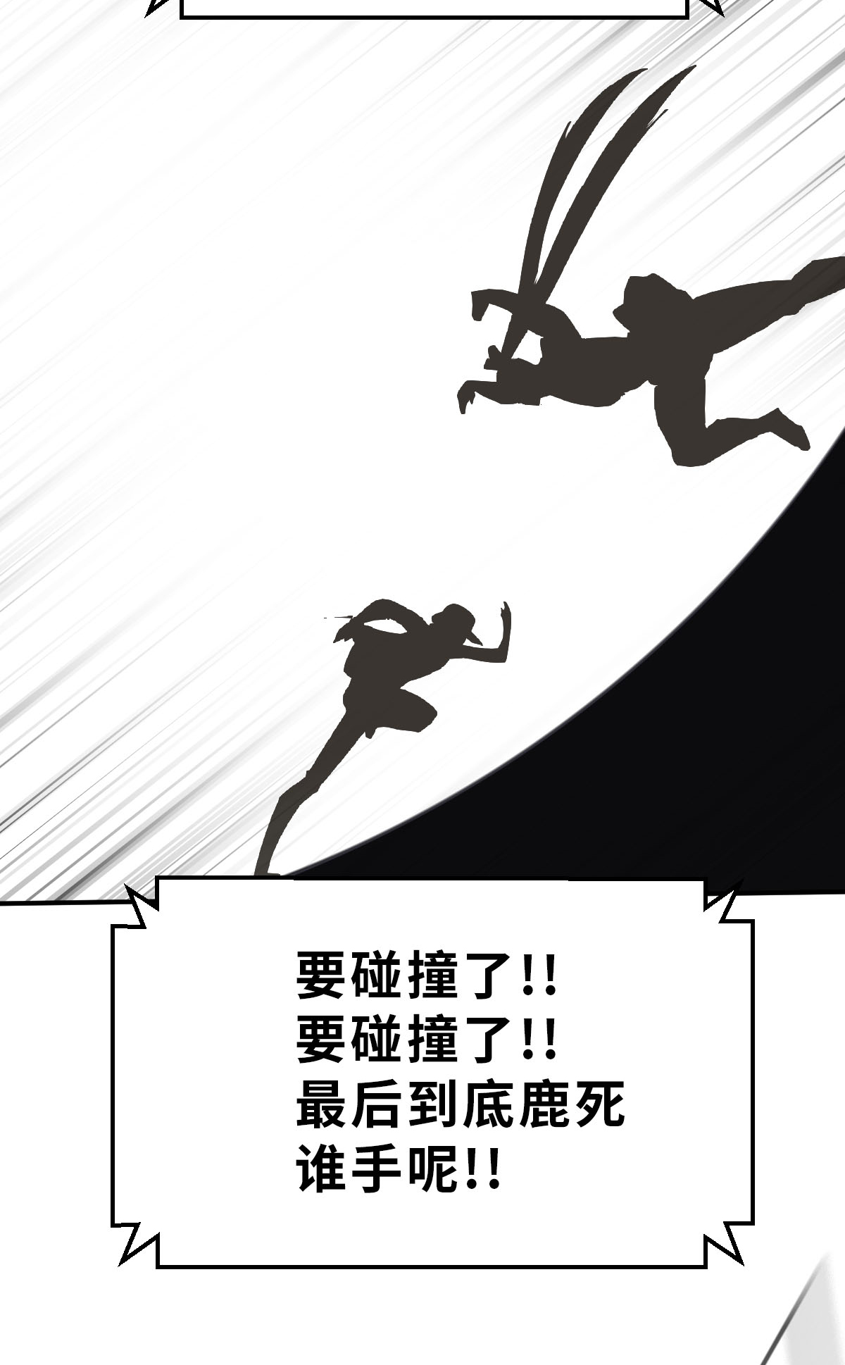 第25话（下） 出大事了-第57话