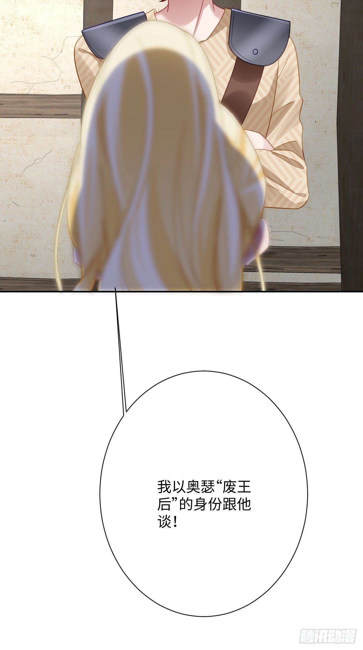 049 &ldquo;废后&rdquo;的谈判(1/2)-第55话