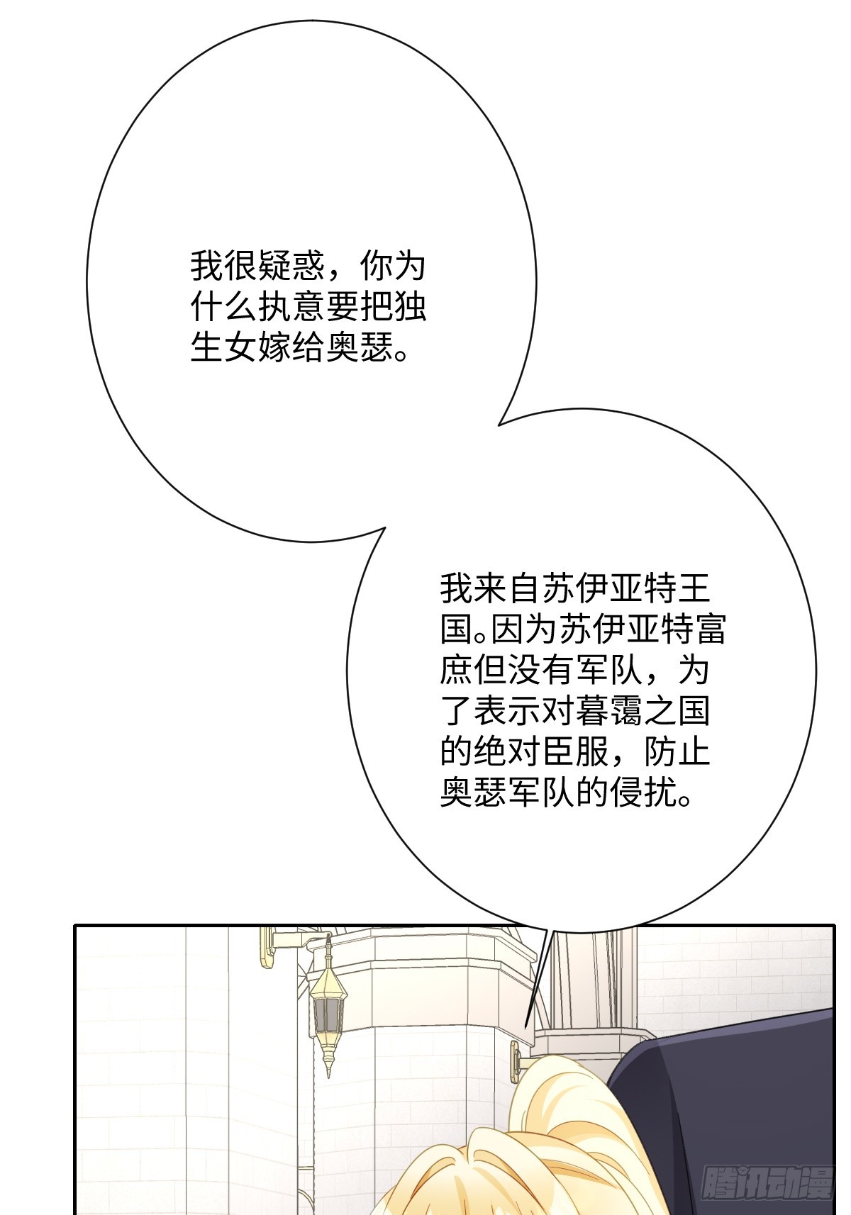 王后曾經命懸一線 - 053 約定(1/2) - 2