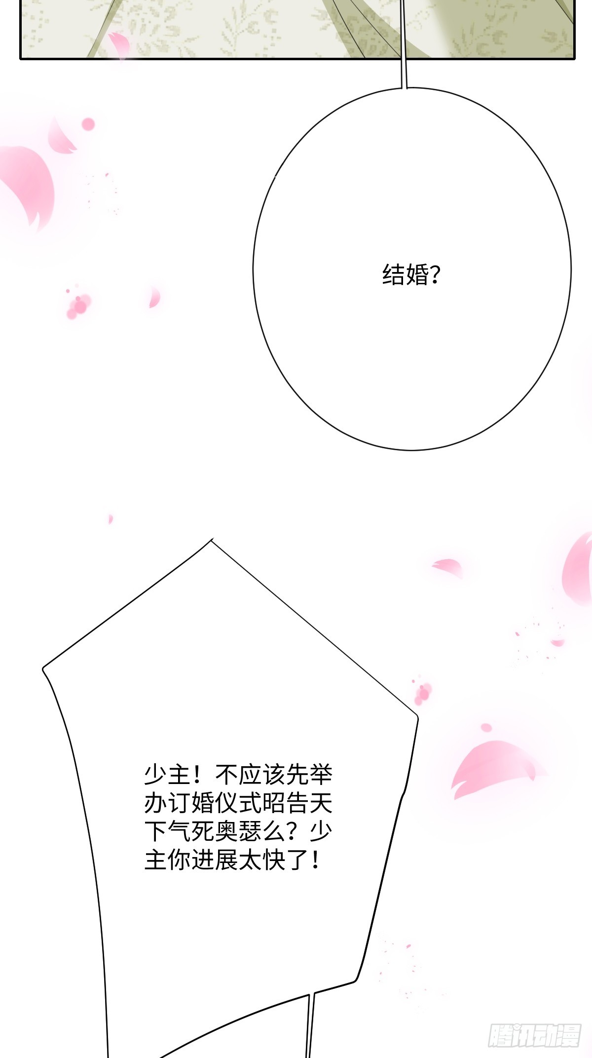 055 我们结婚吧(1/2)-第67话