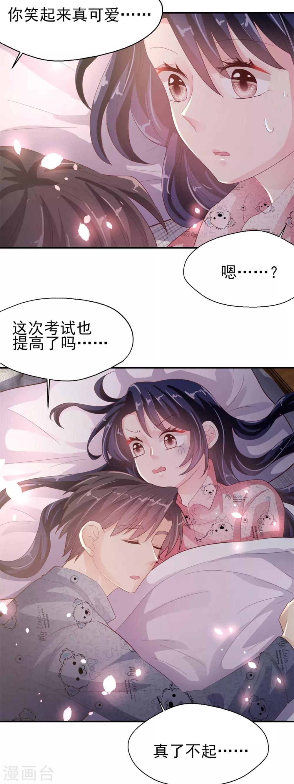 番外8 但是被揍了-第105话