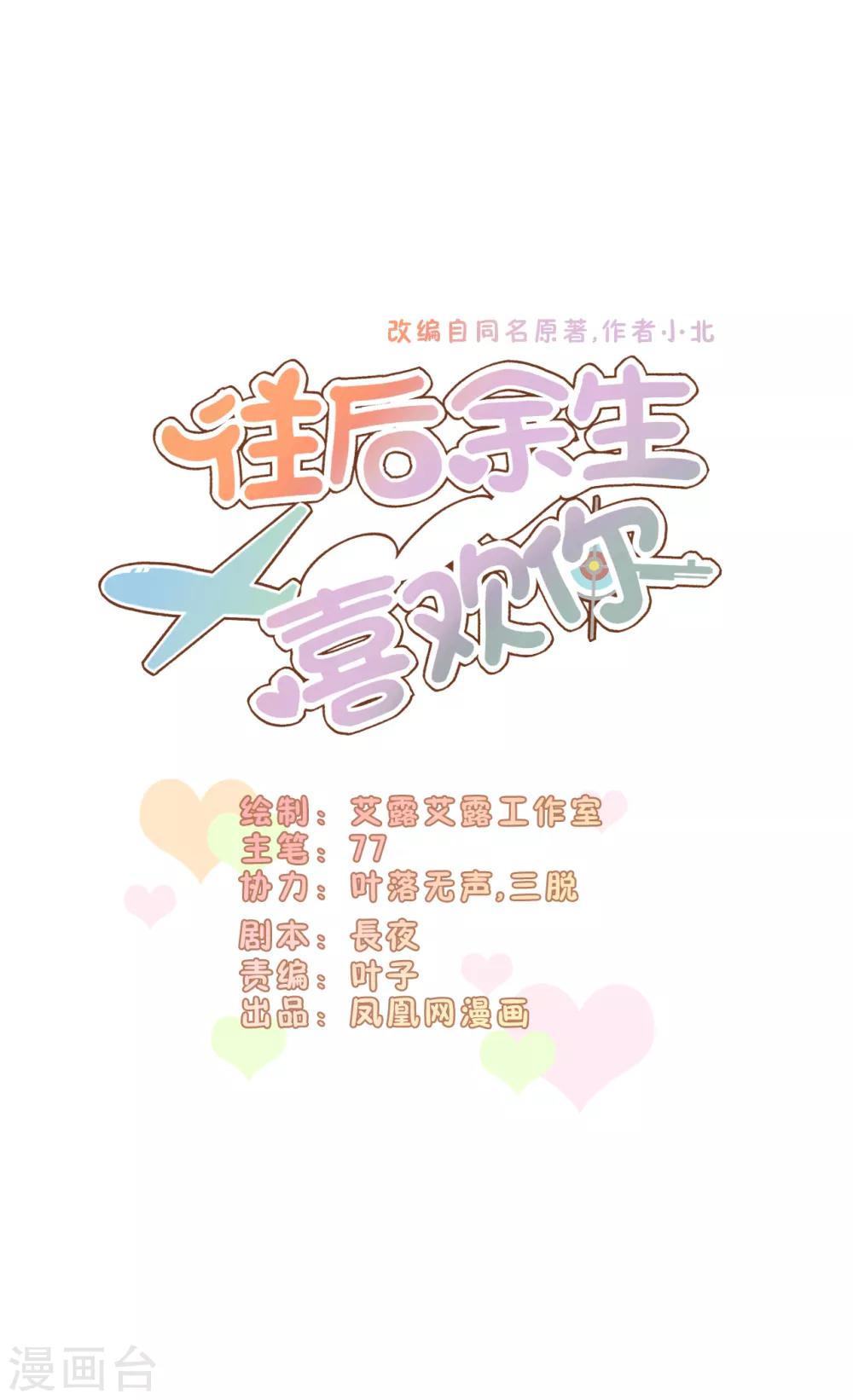 第16话 走廊上的争吵0