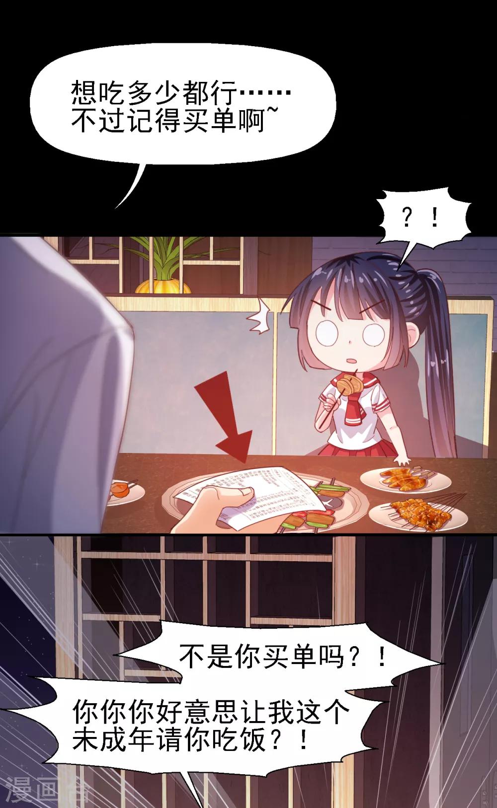 第28话 约会邀请-第29话