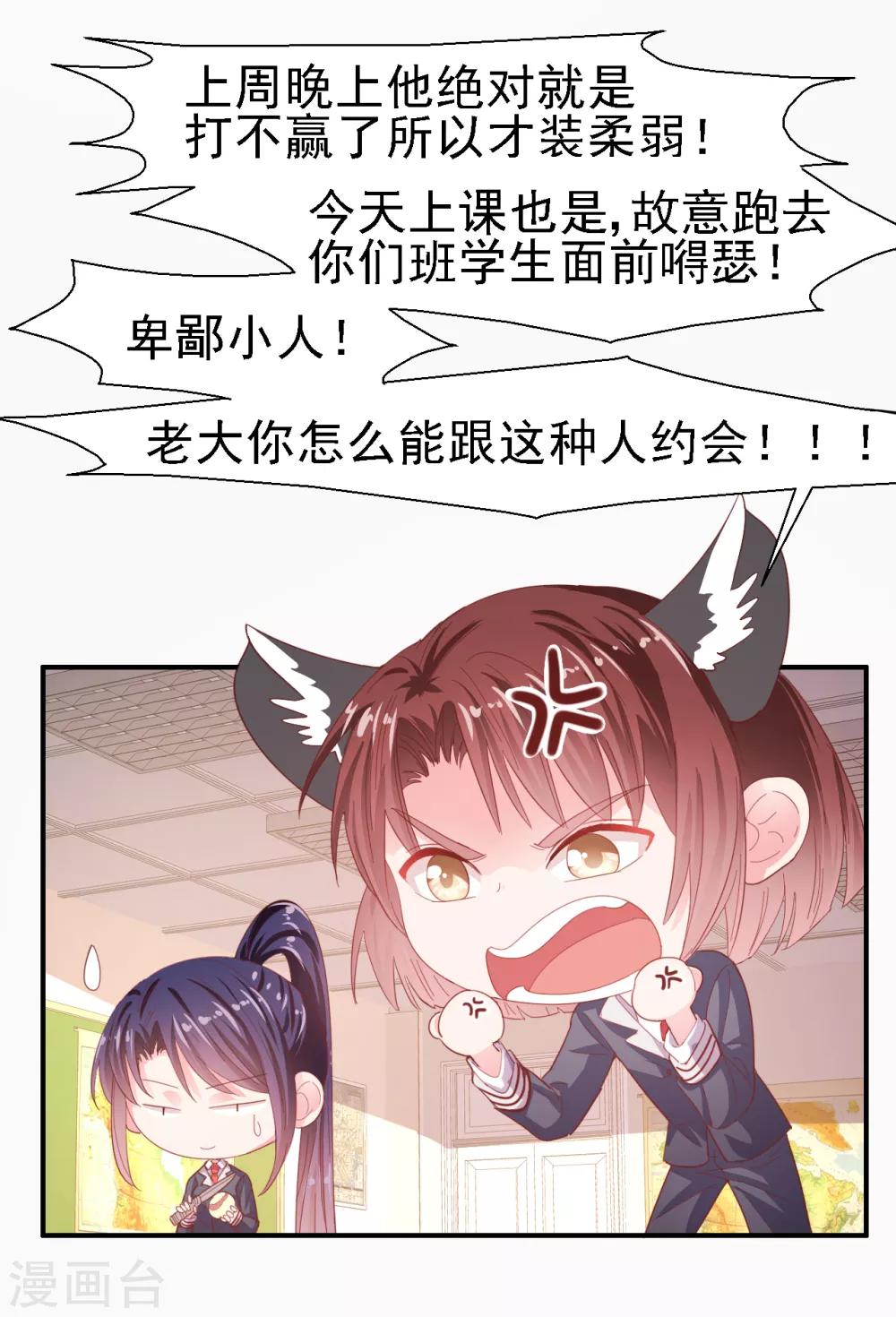 第28话 约会邀请-第29话