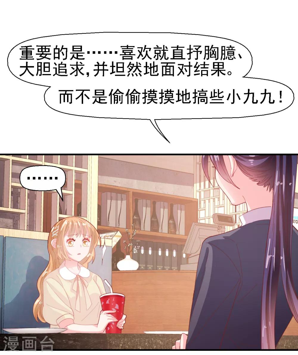 第30话 我已经有喜欢的人了-第31话