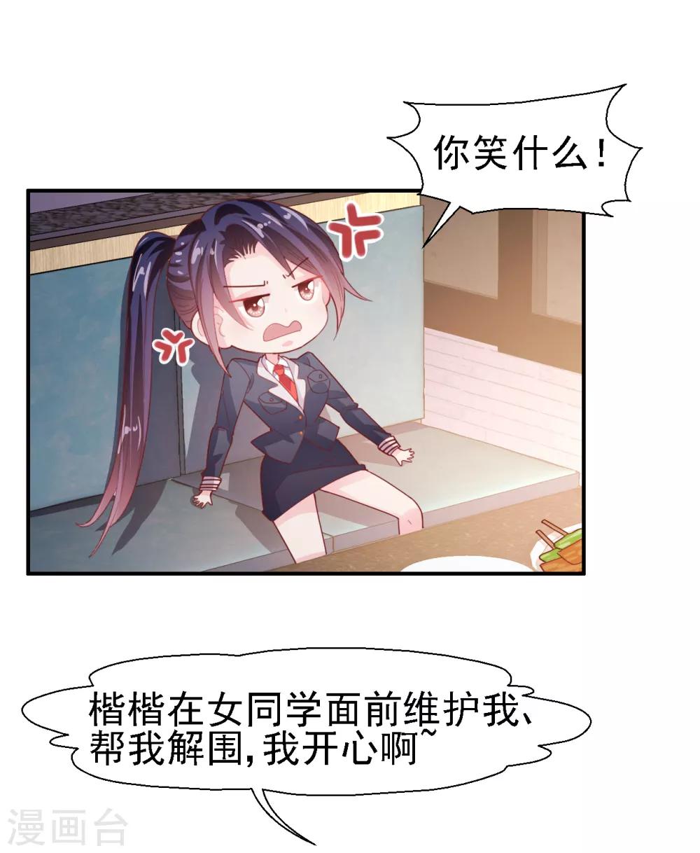 第30话 我已经有喜欢的人了-第31话