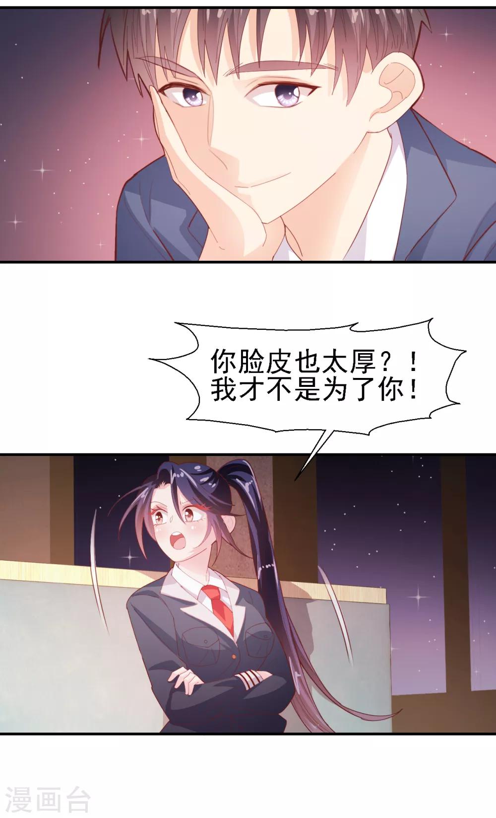 第30话 我已经有喜欢的人了-第31话