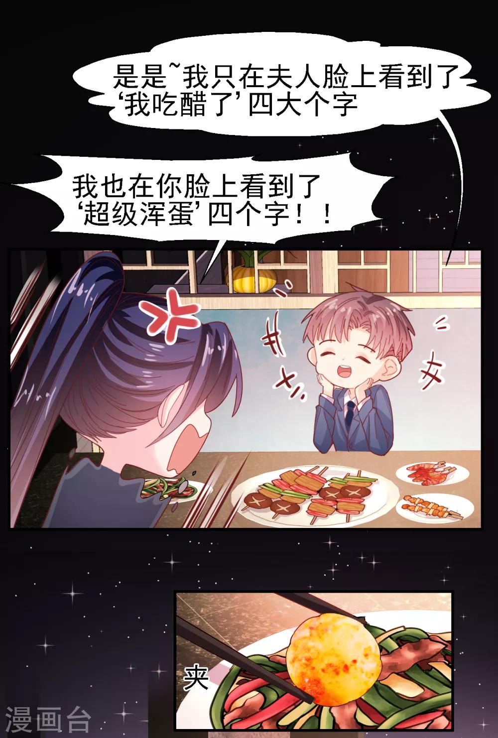 第30话 我已经有喜欢的人了-第31话