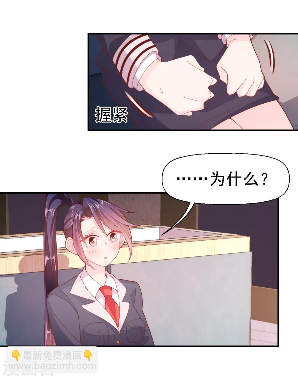 第30话 我已经有喜欢的人了-第31话