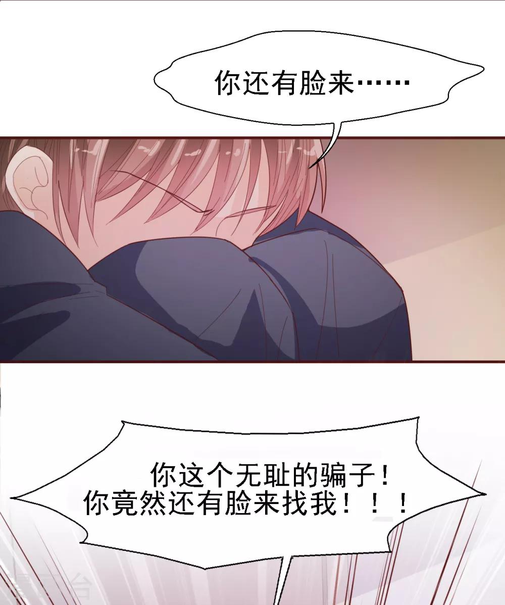 第32话 无耻的骗子-第33话