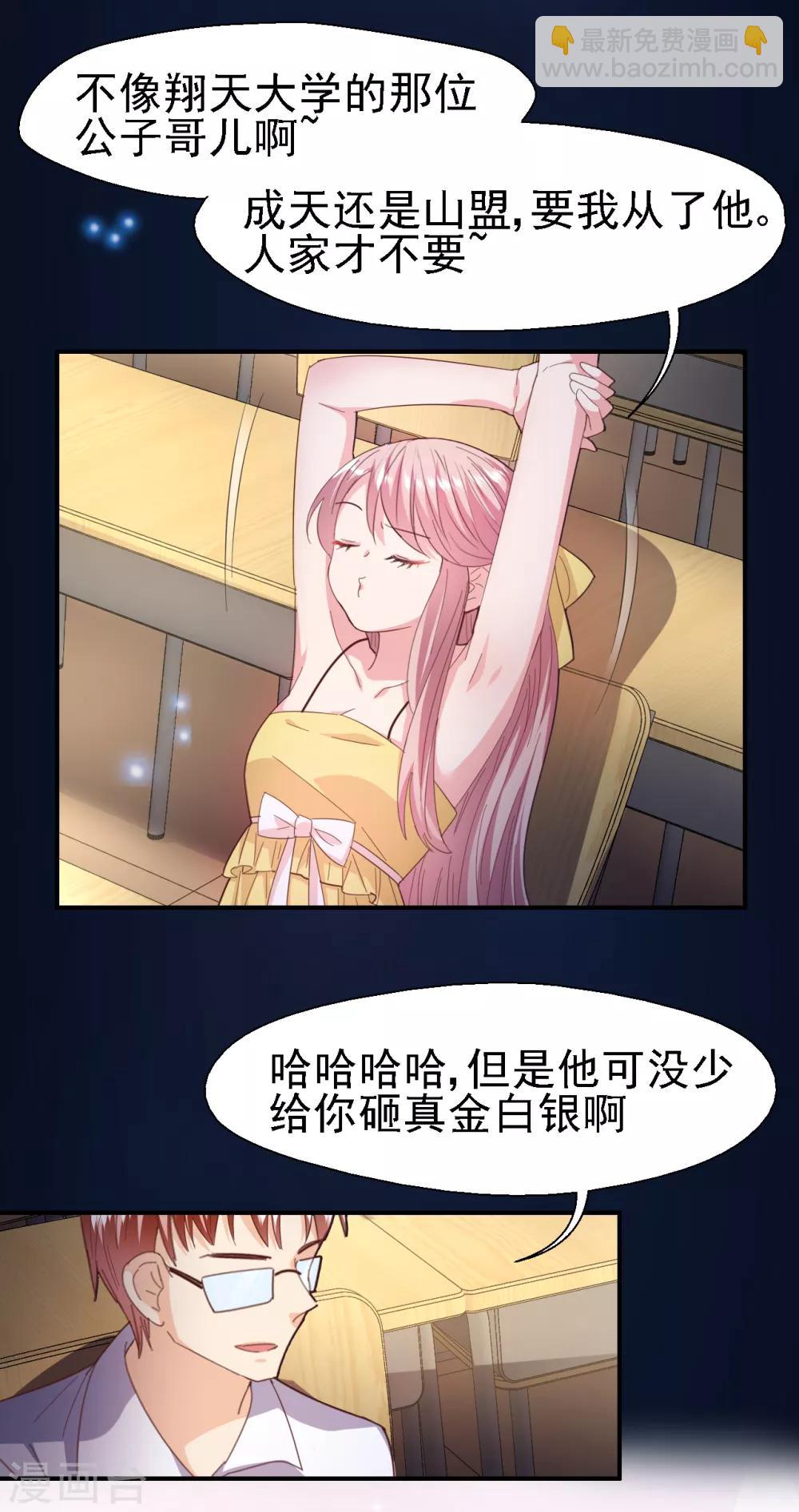 第35话 亲爱的我再也不敢了-第37话