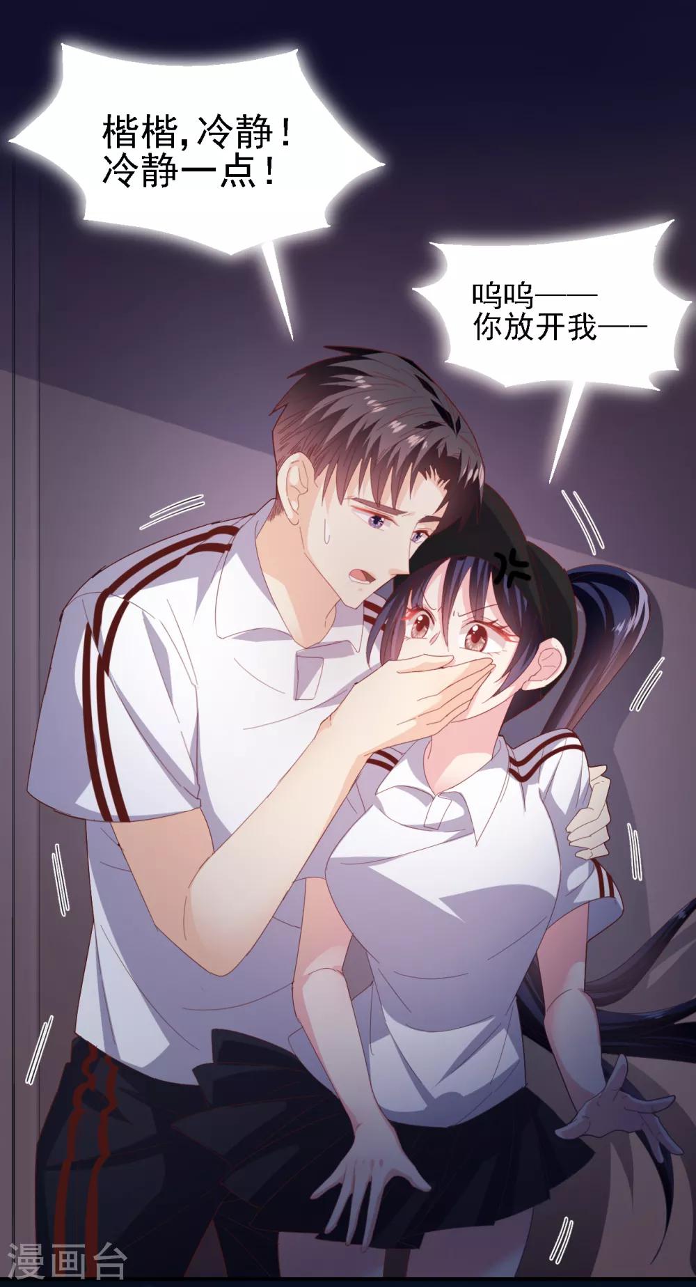 第35话 亲爱的我再也不敢了-第37话