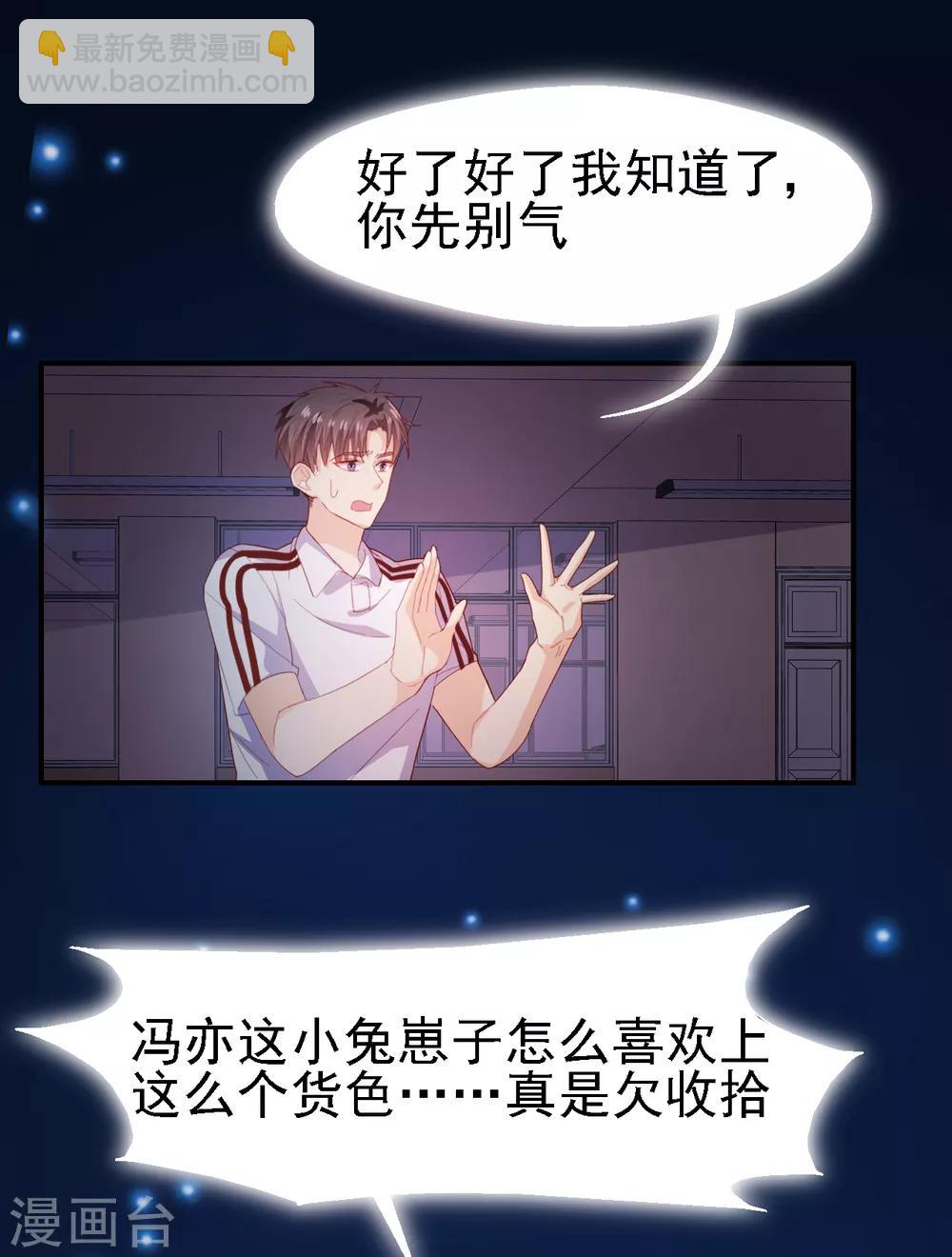 第35话 亲爱的我再也不敢了-第37话