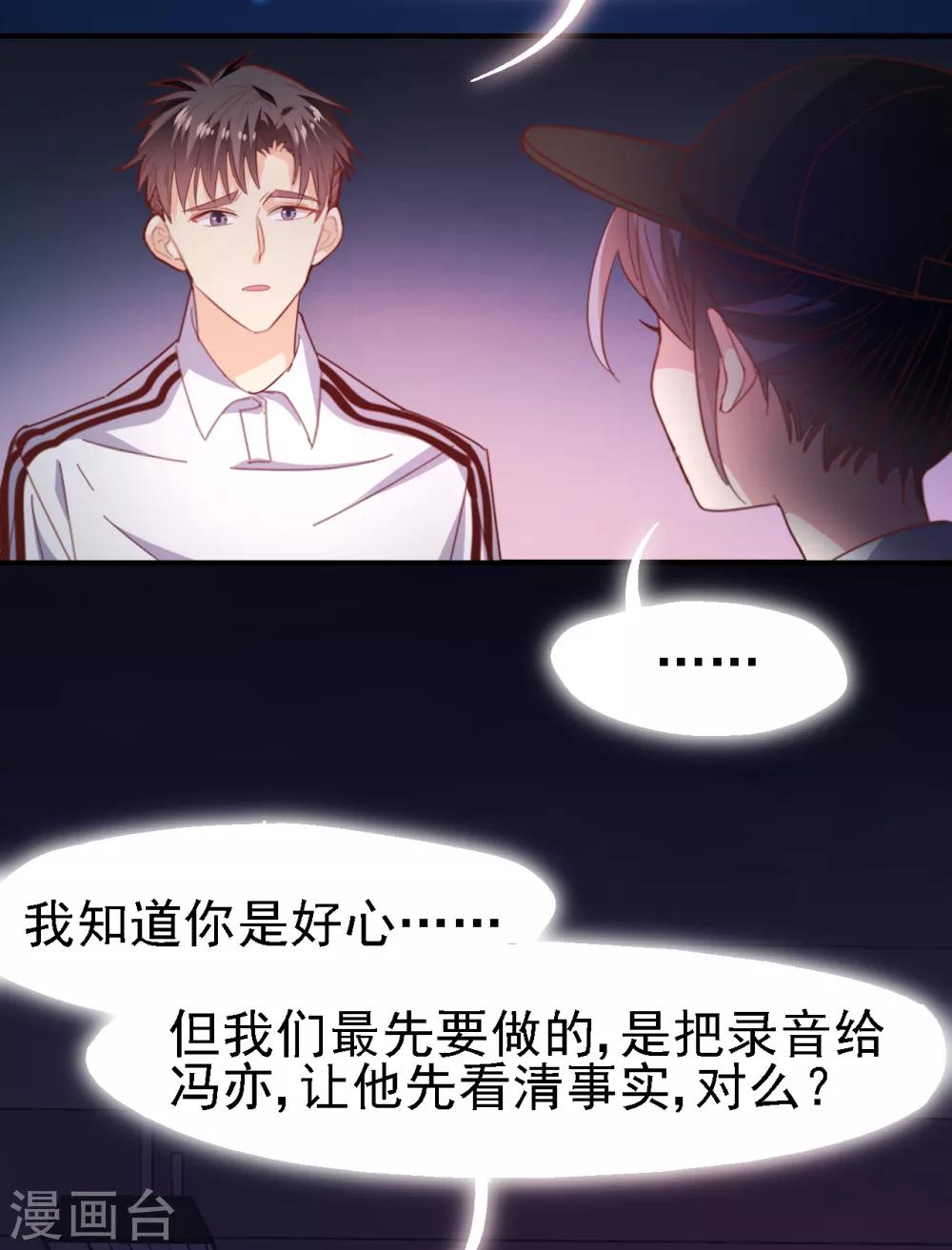 第35话 亲爱的我再也不敢了-第37话