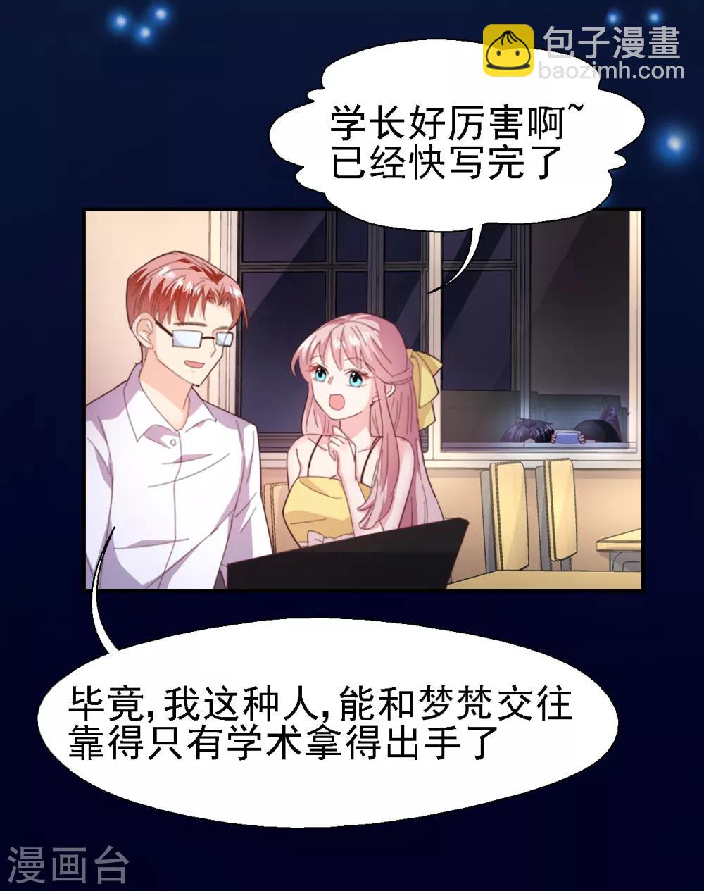 第35话 亲爱的我再也不敢了-第37话