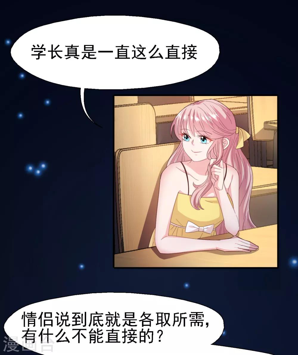 第35话 亲爱的我再也不敢了-第37话