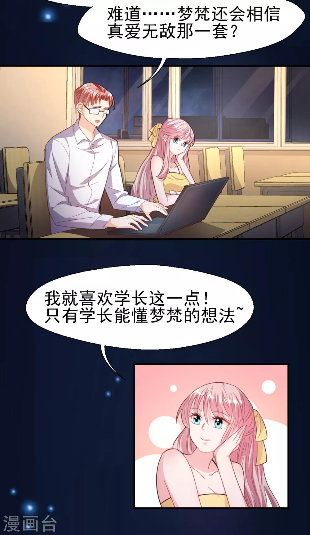 第35话 亲爱的我再也不敢了-第37话