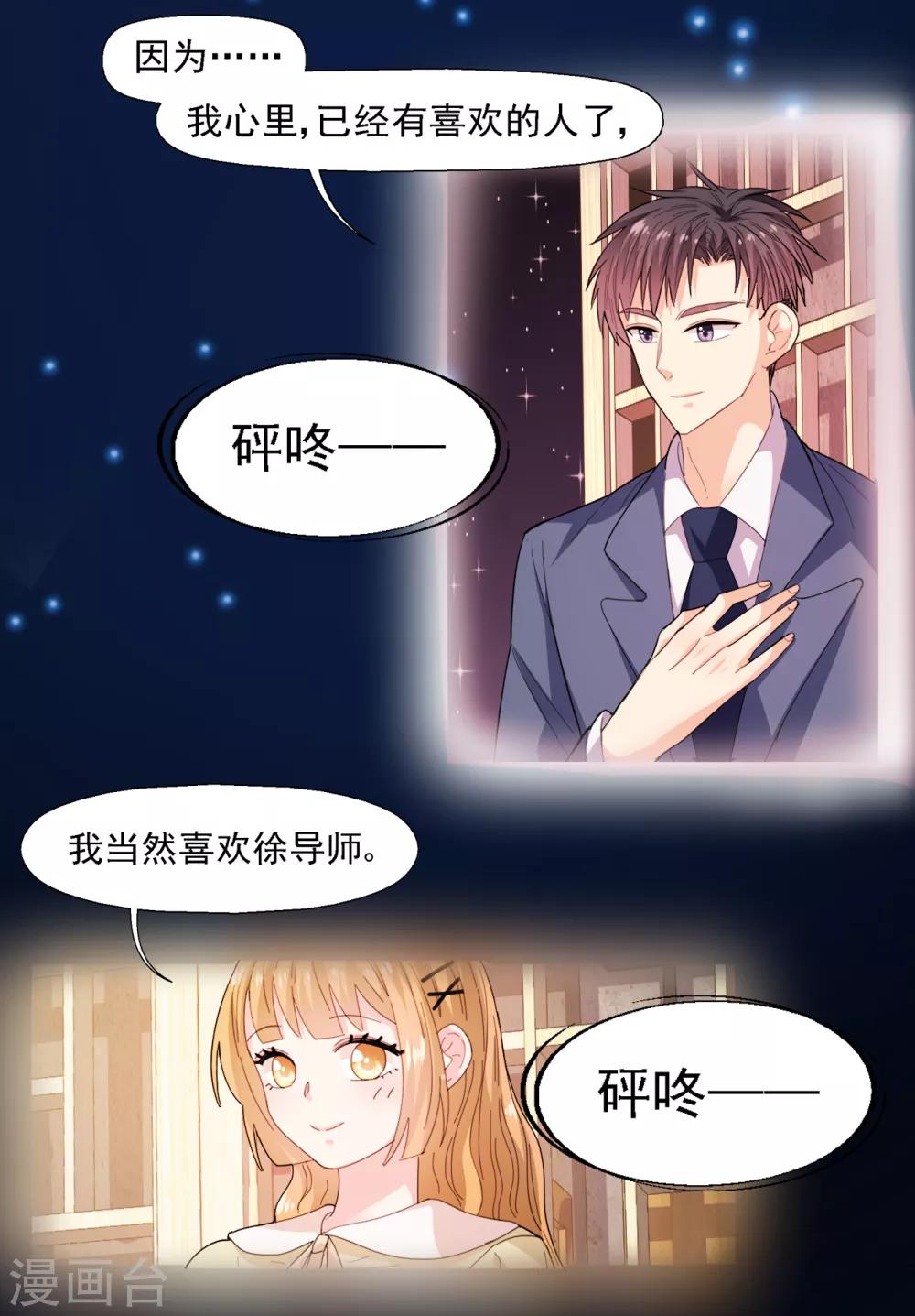 往後餘生喜歡你 - 第37話 我們早已不可能 - 1